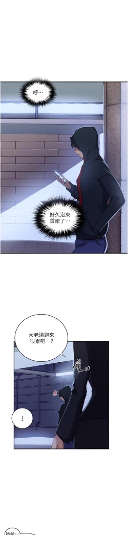 Page 375 of 秘密教学/The Class Of The Secret 181-200