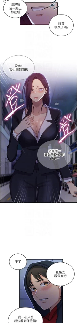 Page 376 of 秘密教学/The Class Of The Secret 181-200