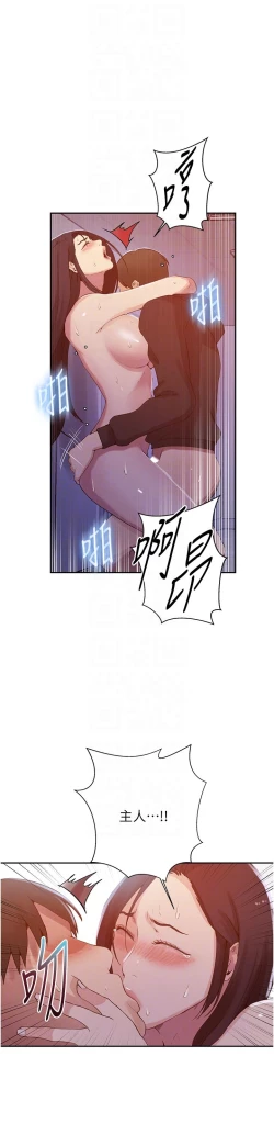 Page 420 of 秘密教学/The Class Of The Secret 181-200