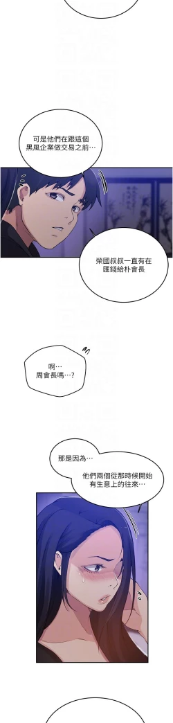 Page 436 of 秘密教学/The Class Of The Secret 181-200