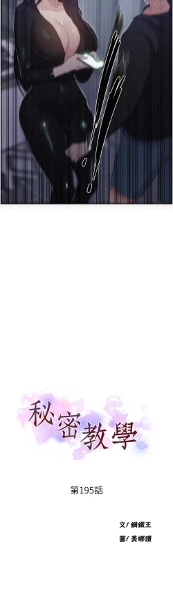 Page 448 of 秘密教学/The Class Of The Secret 181-200