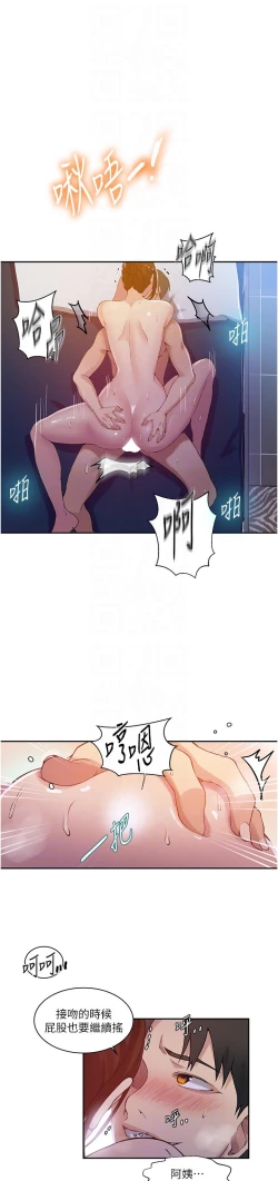 Page 515 of 秘密教学/The Class Of The Secret 181-200