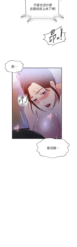 Page 520 of 秘密教学/The Class Of The Secret 181-200