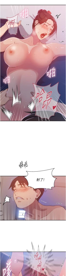 Page 525 of 秘密教学/The Class Of The Secret 181-200