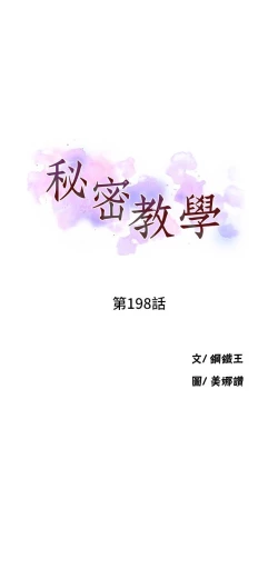 Page 539 of 秘密教学/The Class Of The Secret 181-200