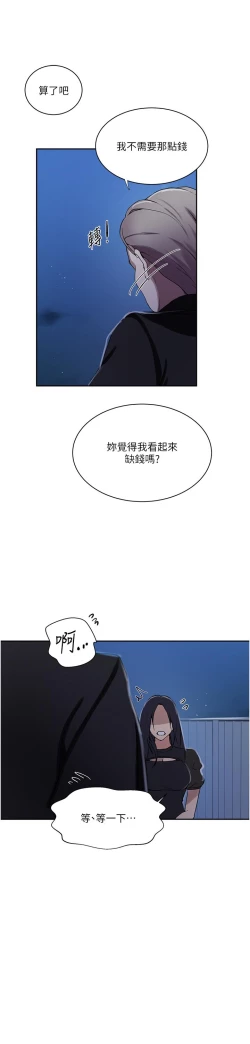 Page 548 of 秘密教学/The Class Of The Secret 181-200