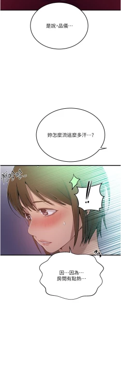 Page 8 of 秘密教学/The Class Of The Secret 181-200