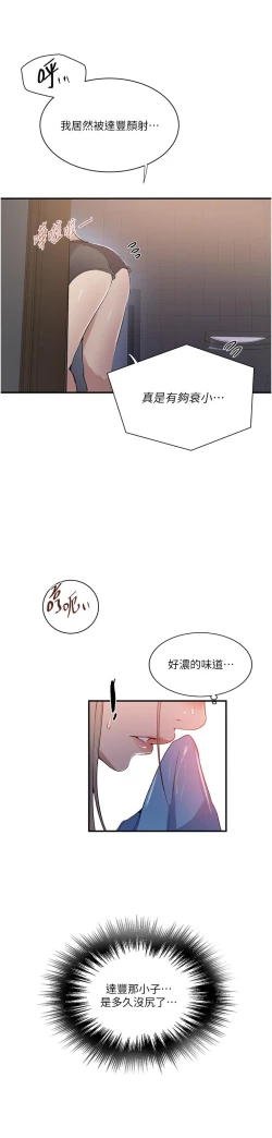 Page 99 of 秘密教学/The Class Of The Secret 181-200