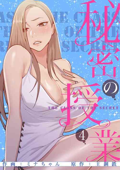 Download 秘密教学/The Class Of The Secret 181-200