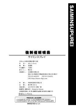 Page 199 of Saimin's Play | 強制催眠噴霧