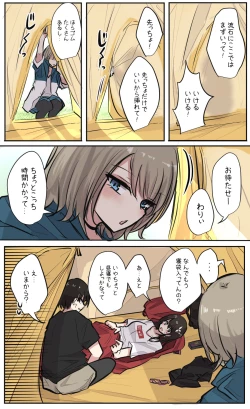 Page 75 of 性欲バグってる４人組でキャンプ行く話 【醫學院好難讀CMUMT43個人翻譯】