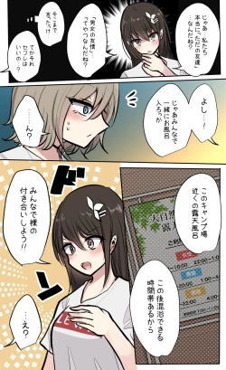 Page 90 of 性欲バグってる４人組でキャンプ行く話 【醫學院好難讀CMUMT43個人翻譯】