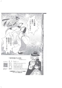 Page 36 of Seimei Nounai  Kaigi