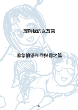 Page 29 of Rikai no Aru Kanojo-chan  | 理解我的女友醬