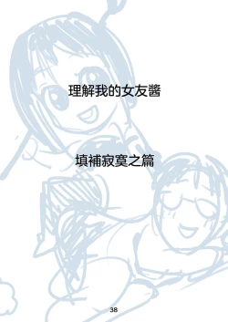 Page 40 of Rikai no Aru Kanojo-chan  | 理解我的女友醬