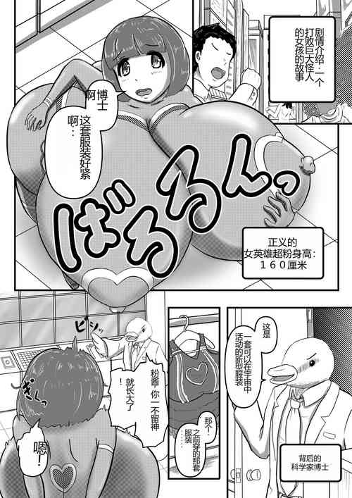 Download Ultra Pink vs Giga Roll