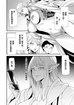 Page 6 of AV Debut Shita Hitozuma Elf wa Gachiiki no Yume o Miru ka? Ch. 7