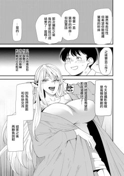 Page 7 of AV Debut Shita Hitozuma Elf wa Gachiiki no Yume o Miru ka? Ch. 8