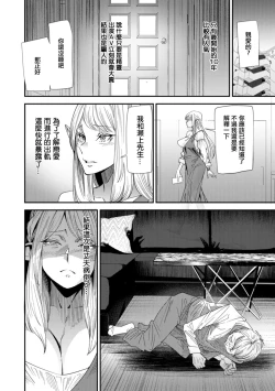 Page 2 of AV Debut Shita Hitozuma Elf wa Gachiiki no Yume o Miru ka? Ch. 5