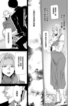 Page 3 of AV Debut Shita Hitozuma Elf wa Gachiiki no Yume o Miru ka? Ch. 5