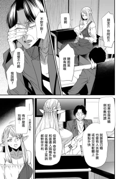 Page 3 of AV Debut Shita Hitozuma Elf wa Gachiiki no Yume o Miru ka? Ch. 4