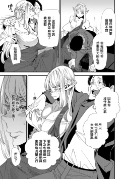 Page 5 of AV Debut Shita Hitozuma Elf wa Gachiiki no Yume o Miru ka? Ch. 4