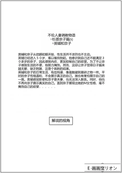 Page 2 of Furin Hitozuma Choukyou Monogatari Sugihara Kyouko-hen