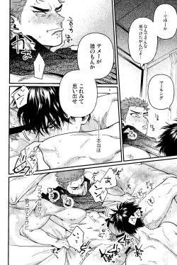 Page 22 of Rukawa  Kaede wa Marking ga Shitai