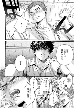 Page 34 of Rukawa  Kaede wa Marking ga Shitai