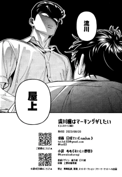 Page 40 of Rukawa  Kaede wa Marking ga Shitai