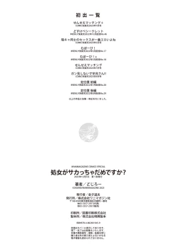 Page 199 of Shojo ga Sakkacha  Dame desu ka? - Is it bad that the virgin feel horny?