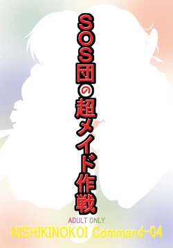 Page 22 of SOS-dan no  Chou Maid  Sakusen