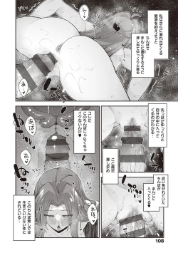 Page 109 of Isekai Kita node Sukebe Skill de Zenryoku Ouka Shiyou to Omou - try all my might to enjoy it with my  2  + Digital Tokusouban Gentei Tokuten