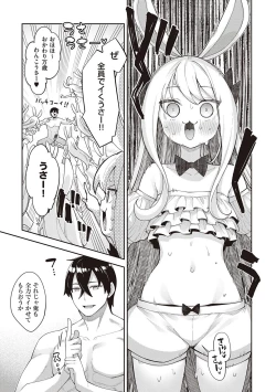 Page 146 of Isekai Kita node Sukebe Skill de Zenryoku Ouka Shiyou to Omou - try all my might to enjoy it with my  2  + Digital Tokusouban Gentei Tokuten