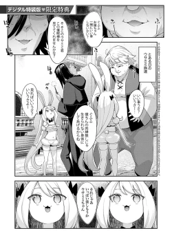Page 206 of Isekai Kita node Sukebe Skill de Zenryoku Ouka Shiyou to Omou - try all my might to enjoy it with my  2  + Digital Tokusouban Gentei Tokuten