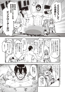 Page 52 of Isekai Kita node Sukebe Skill de Zenryoku Ouka Shiyou to Omou - try all my might to enjoy it with my  2  + Digital Tokusouban Gentei Tokuten