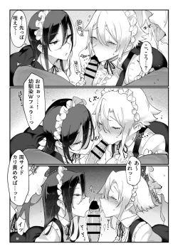 Page 17 of Mesudachi Soushuuhen 2