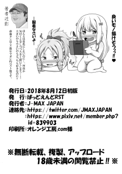 Page 22 of Eromanga Kansatsuki