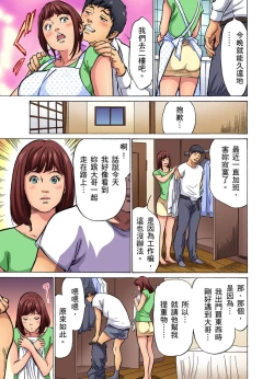 Page 70 of Gikei ni Yobai o Sareta Watashi wa Ikudotonaku Zecchou o Kurikaeshita | 大伯偷偷夜襲我，從此被迫成為性奴隸瘋狂高潮無數次！1-15