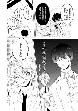 Page 10 of Nakanaide yo, Shiroi-kun. Ch.1