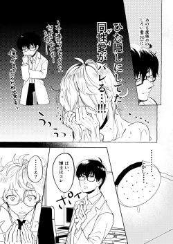 Page 17 of Nakanaide yo, Shiroi-kun. Ch.1
