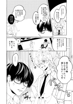Page 6 of Nakanaide yo, Shiroi-kun. Ch.1