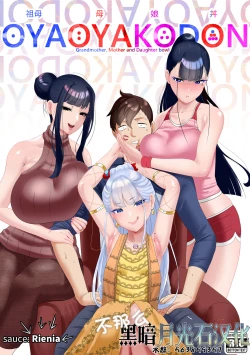 Page 1 of OYAOYAKODON