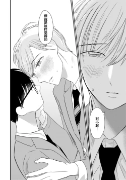 Page 131 of Seifuku Nugitai | 渴望褪下制服