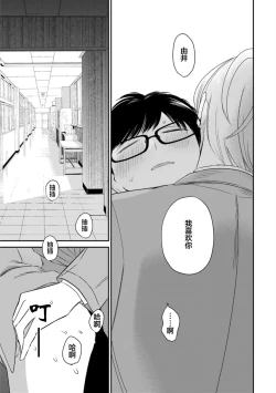 Page 142 of Seifuku Nugitai | 渴望褪下制服