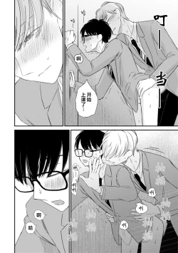 Page 143 of Seifuku Nugitai | 渴望褪下制服