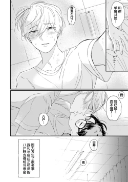 Page 158 of Seifuku Nugitai | 渴望褪下制服