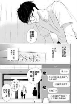 Page 175 of Seifuku Nugitai | 渴望褪下制服