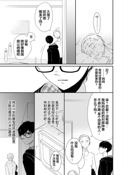 Page 181 of Seifuku Nugitai | 渴望褪下制服