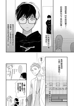 Page 182 of Seifuku Nugitai | 渴望褪下制服